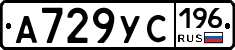 А729УС196 - 