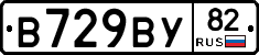 В729ВУ82 - 