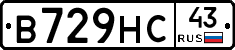 В729НС43 - 