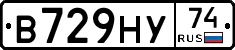 В729НУ74 - 