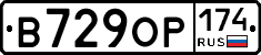 В729ОР174 - 