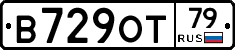 В729ОТ79 - 