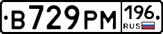 В729РМ196 - 