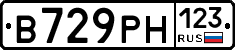 В729РН123 - 