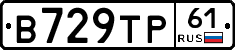 В729ТР61 - 