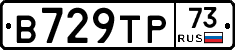 В729ТР73 - 