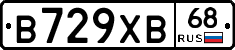 В729ХВ68 - 