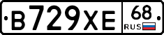 В729ХЕ68 - 