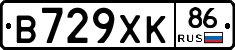 В729ХК86 - 