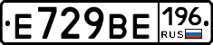 Е729ВЕ196 - 