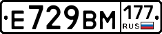 Е729ВМ177 - 