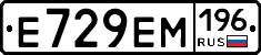 Е729ЕМ196 - 