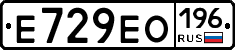 Е729ЕО196 - 