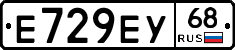 Е729ЕУ68 - 