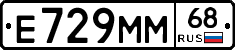 Е729ММ68 - 
