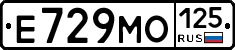 Е729МО125 - 