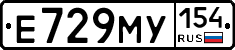 Е729МУ154 - 