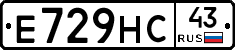 Е729НС43 - 