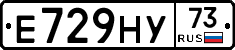 Е729НУ73 - 