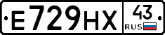 Е729НХ43 - 