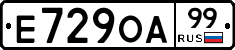 Е729ОА99 - 