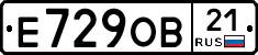 Е729ОВ21 - 