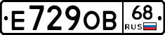 Е729ОВ68 - 