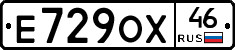 Е729ОХ46 - 