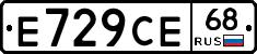 Е729СЕ68 - 