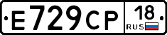 Е729СР18 - 