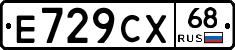Е729СХ68 - 