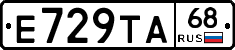 Е729ТА68 - 