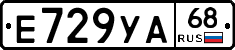Е729УА68 - 