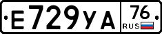 Е729УА76 - 