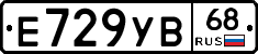 Е729УВ68 - 