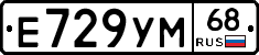 Е729УМ68 - 