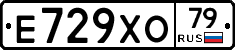 Е729ХО79 - 