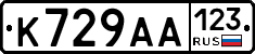 К729АА123 - 