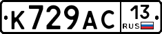 К729АС13 - 