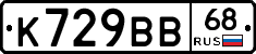 К729ВВ68 - 