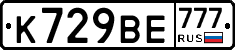 К729ВЕ777 - 