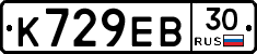 К729ЕВ30 - 