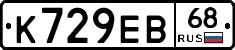 К729ЕВ68 - 