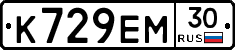 К729ЕМ30 - 