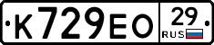 К729ЕО29 - 