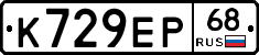 К729ЕР68 - 