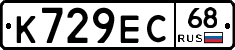 К729ЕС68 - 