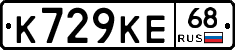 К729КЕ68 - 