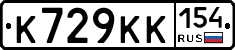 К729КК154 - 