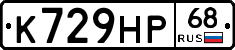 К729НР68 - 